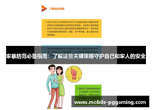 家暴防范必备指南：了解这些关键策略守护自己和家人的安全