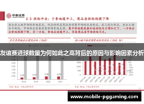 友谊赛进球数量为何如此之高背后的原因与影响因素分析