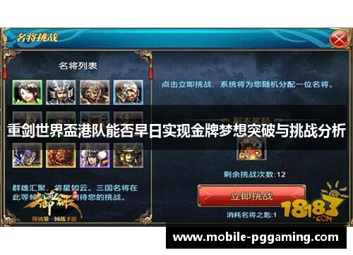 重剑世界盃港队能否早日实现金牌梦想突破与挑战分析