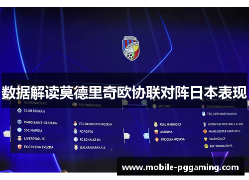 数据解读莫德里奇欧协联对阵日本表现 数据解读莫德里奇欧协联对阵日本表现
