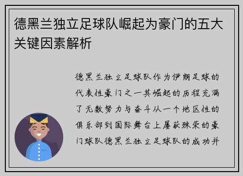 德黑兰独立足球队崛起为豪门的五大关键因素解析
